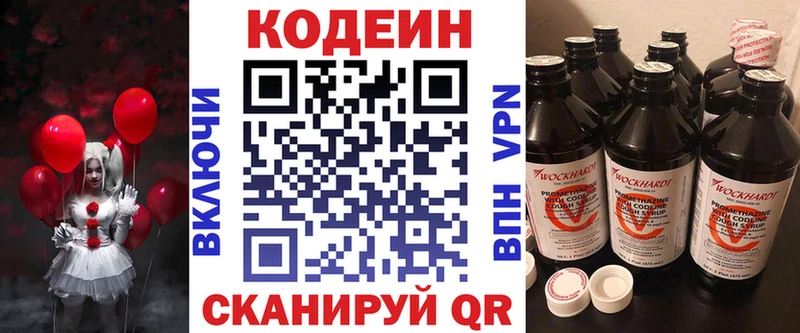 Codein напиток Lean (лин)  Ленск 